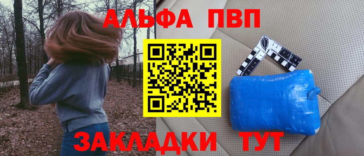 APVP Соль  A-PVP  Протвино  Вход с VPN 
