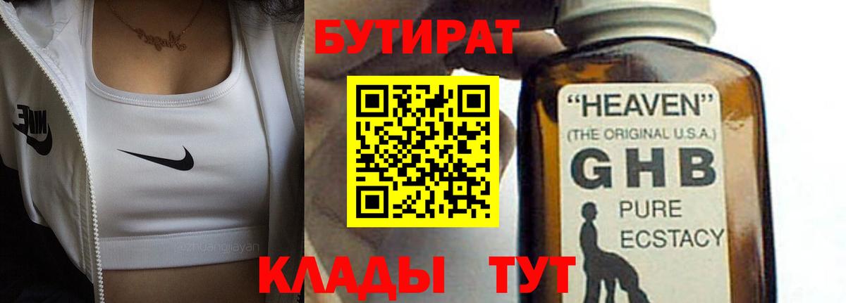 Протвино  Бутират BDO 33%  Вход с VPN 