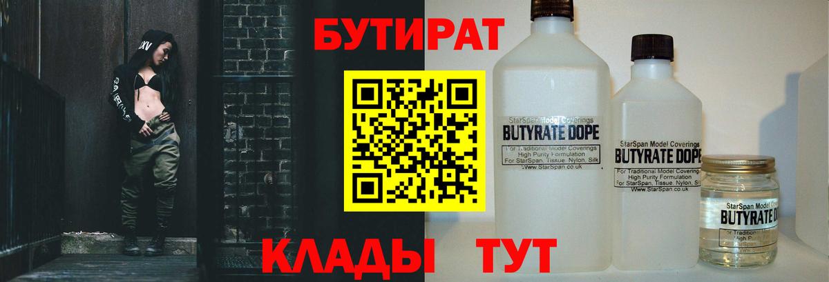 БУТИРАТ буратино Протвино