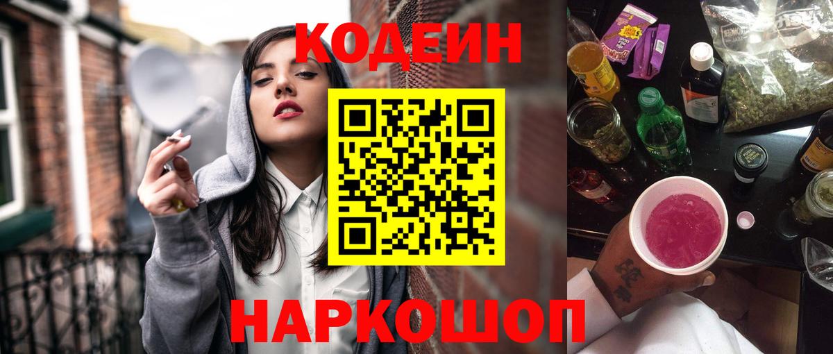 Кодеиновый сироп Lean Purple Drank Протвино