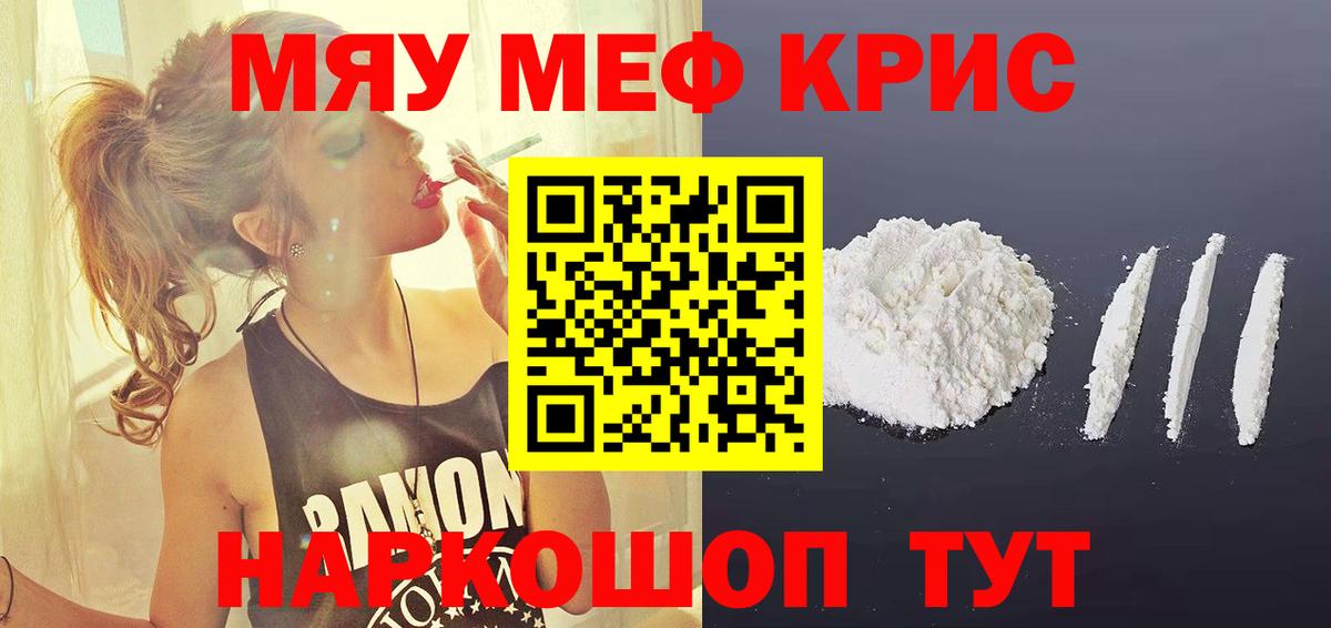 МЯУ-МЯУ мука  МЕФ мука  МЯУ-МЯУ  Вход с VPN  Протвино  МЕФ 