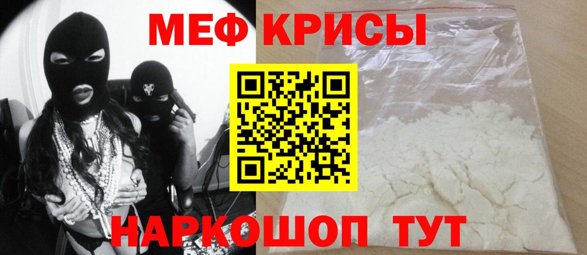 Меф мяу мяу  Протвино
